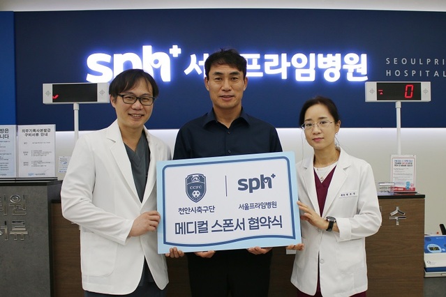 ▲ 천안시축구단과 서울프라임병원 천안점이 3일 선수단 부상 예방치료를 위한 협약을 체결했다.ⓒ천안시