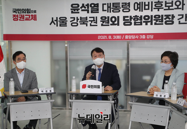 ▲ 윤석열 국민의힘 대선 예비후보(중앙)가 3일 오전 서울 여의도 국민의힘 당사에서 열린 '서울 강북권 원외당협위원장 간담회'에 참석해 발언을 하고 있다.ⓒ강민석 기자