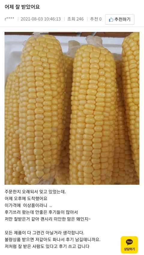 ▲ 초당옥수수 실구매자 후기(2)
.ⓒ충주시