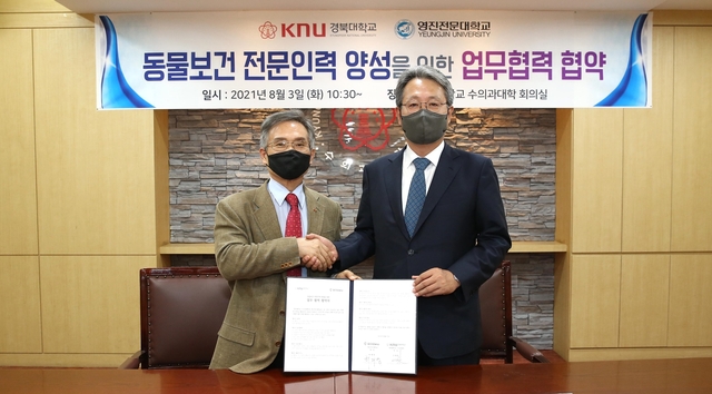 ▲ 3일 오전 경북대학교 수의과대학 회의실에서 김태환 수의과대학 학장(왼쪽), 최재영 영진전문대학교 총장이 협약을 체결하고 있다.ⓒ영진전문대