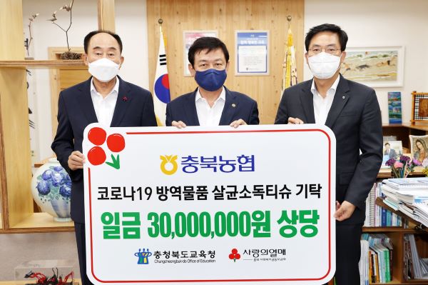 ▲ 좌측부터 노영수 충북도 사회복지공동모금회 회장, 김병우 충북도교육감, 서덕문 NH농협은행 충북영업본부장.ⓒ충북도교육청