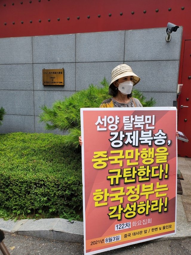 ▲ 박선영 사단법인 물망초 이사장이 3일 주한 중국대사관 인근에서 '중국 정부는 유엔인권협약을 준수하라'고 촉구하며 1인시위를 벌이고 있다. ⓒ송원근 기자