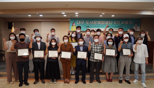 ▲ 대구시 도시문제발굴단 3기 수료식이 7월 29일 대구벤처센터에서 개최됐다.ⓒ대구시
