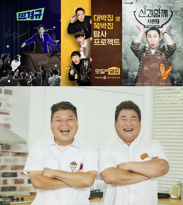 ▲ '채널S' 프로그램. 왼쪽부터 '찐경규' '맛집의 옆집' '신과 함께' '위대한 집쿡 연구소'. ⓒ채널S 제공