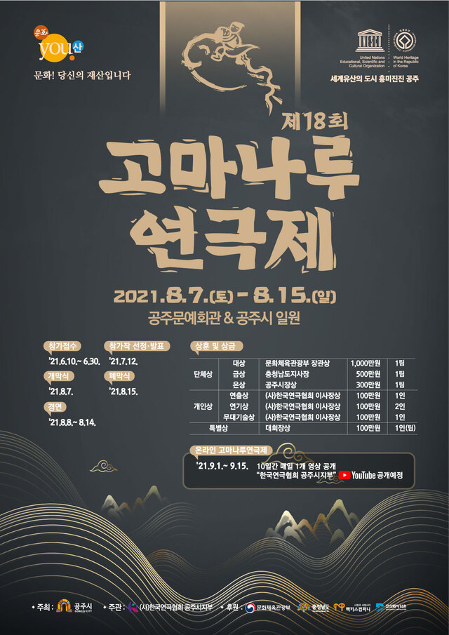 ▲ 고마나루연극제 포스터.ⓒ공주시