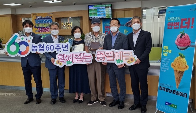 ▲ 충남세종농협은 4일 서산시 운산농협에서 길정섭 충남세종농협본부장
(왼쪽), 이남호 운산농협조합장(왼쪽 다섯 번째), 이성구 농협서산시지부장(오른쪽)이 참석한 가운데 농협 창립 60주년을 맞아 새롭게 출시한 함께 걷는 꽃길 예금 충남·세종지역 1호 가입 행사를 가졌다.ⓒ충남세종농협