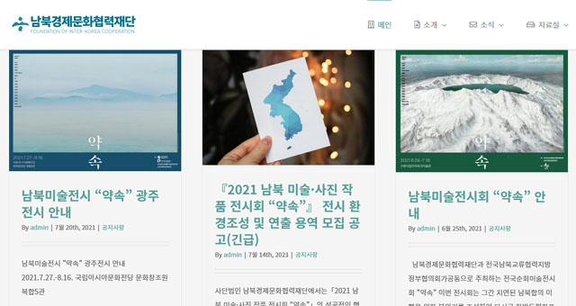 ▲ 경문협은 최근 자체적으로 소유한 북한 미술품으로 지방순회 전시회를 열고 있다. ⓒ경문협 홈페이지 캡쳐.