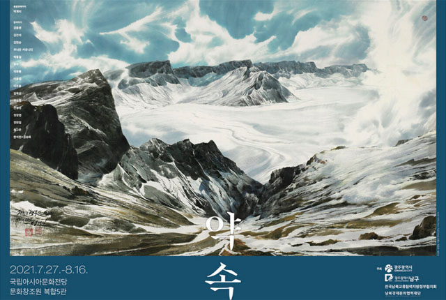 ▲ 경문협이 현재 광주광역시에서 진행 중인 북한 미술품 전시회 포스터. ⓒ경문협 홈페이지 캡쳐.