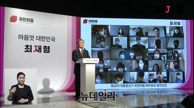 ▲ 국민의힘 대선 예비후보인 최재형 전 감사원장이 4일 오후 경기도 파주 미라클스튜디오에서 대선 출마선언을 하고 있다.ⓒ이종현 기자(사진=최재형 출마영상 캡처)