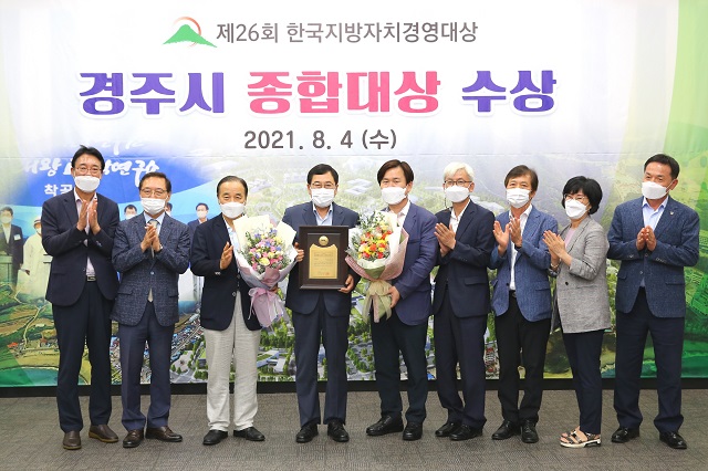 ▲ 주낙영 시장이 4일 오전 시청 대회의실에서 제26회 한국지방자치경영대상 종합대상을 수여받고 기념촬영하고 있다.ⓒ경주시