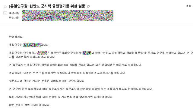 ▲ 지난 4일 오후, 북한 해커가 보낸 이메일 내용. ⓒ해당 이메일 캡쳐.