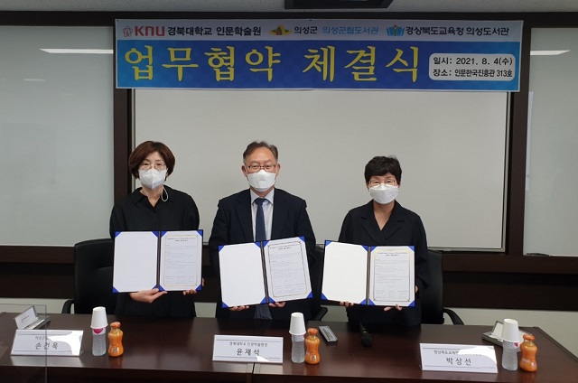 ▲ 의성군은 경북대학교 인문학술원과 인문학 교류 협약을 체결했다.ⓒ의성군