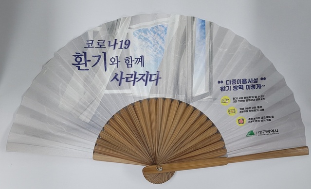 ▲ 대구시는 연일 폭염으로 다중이용시설의 에어컨 가동률이 증가함에 따라 자칫 소홀할 수 있는 환기의 중요성을 알리고자 일반음식점 등 위생업소를 대상으로 홍보용 부채 5000여 개를 제작해 배부했다.ⓒ대구시