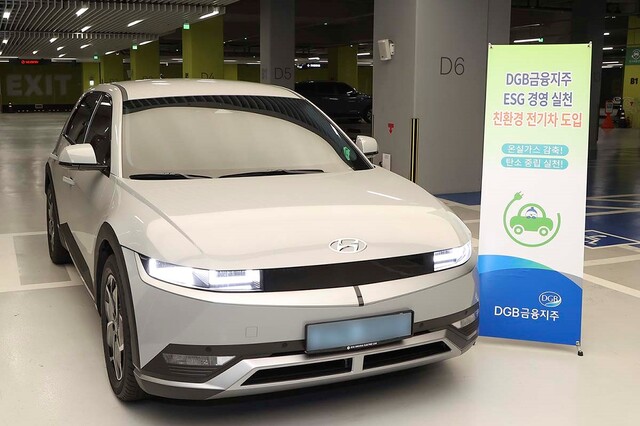 ▲ DGB금융그룹(회장 김태오)은 온실가스 감축 및 탄소 중립을 실천하고 실질적인 ESG경영을 위해 DGB금융지주 업무용 차량을 친환경 전기차로 교체 도입했다고 4일 밝혔다.ⓒDGB금융그룹