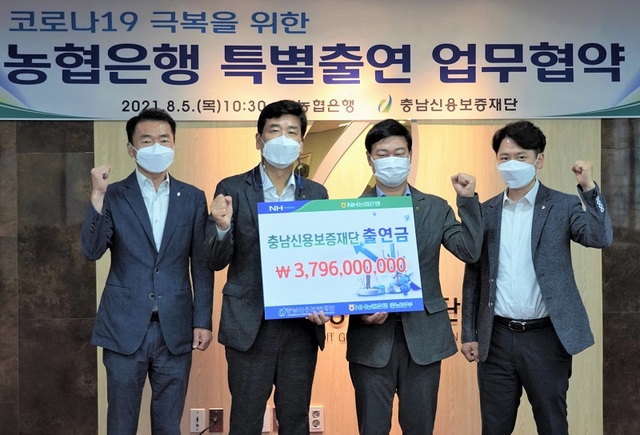 ▲ 여운철 NH농협은행 충남영업본부장(왼쪽 세 번째)은 코로나19 장기화로 어려움을 겪고 있는 충남지역 소기업과 소상공인 지원을 위해 유성준 충남신용보증재단 이사장(왼쪽 두 번째)과 업무협약을 체결하고 약 37억 여원을 출연했다.ⓒNH농협은행 충남본부