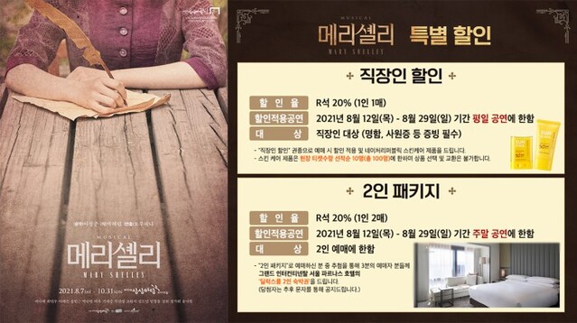 ▲ 뮤지컬 '메리셸리' 개막 맞이 감사 이벤트.ⓒ뷰티풀웨이