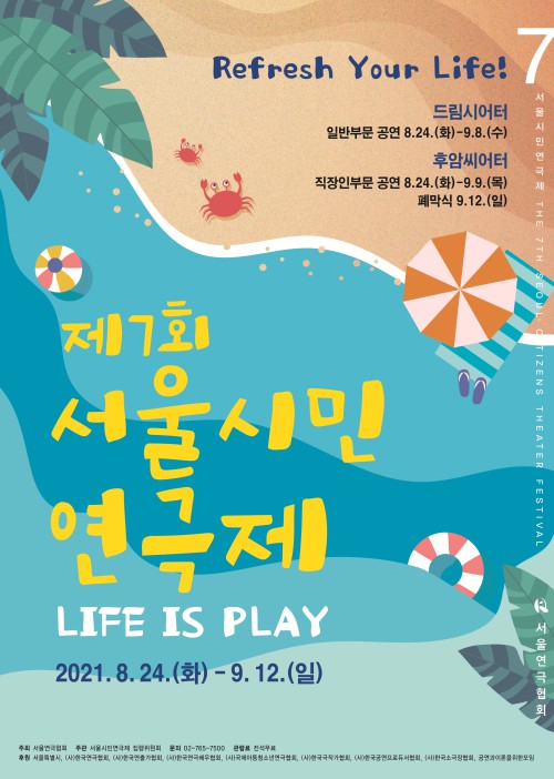 ▲ '제7회 서울시민연극제' 포스터.ⓒ서울연극협회