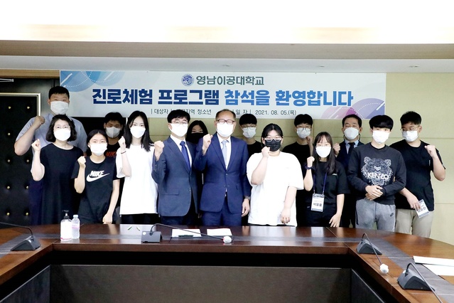 ▲ 영남이공대학교(총장 이재용)는 5일 대구아동복지협회와 함께 고교생 진로체험 프로그램을 진행했다.ⓒ영남이공대