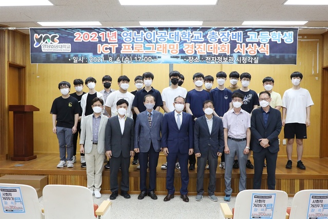 ▲ 영남이공대학교(총장 이재용)는 지난 4일 오후 5시 영남이공대학교 전자정보관 시청각실에서 ‘2021 영남이공대학교 총장배 고등학생 ICT 프로그래밍 경진대회’를 성료했다.ⓒ영남이공대