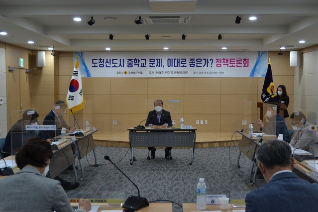 ▲ 경북도의회 박태춘 의원은 지난 6일 경북도의회 세미나실에서 ‘도청신도시 중학교 문제, 이대로 좋은가?’라는 주제로 도청신도시 중학교 문제 해결방안 모색을 위한 정책토론회를 개최했다.ⓒ경북도의회