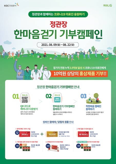 ▲ ⓒKGC인삼공사