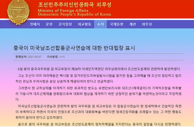 ▲ 북한이 지난 주말 외무성 홈페이지에 올린 왕이 중국 외교부장의 '한미연합훈련 반대' 발언. 이런 식으로 한국을 압박하는 것은 매우 이례적이다. ⓒ북한 외무성 홈페이지 소식란 캡쳐.