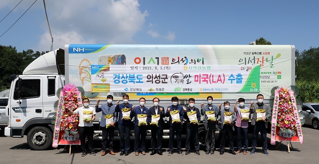 ▲ 의성군은 지난 5일 관내에서 생산되는 기능성 쌀인 가바쌀의 미국 수출을 위한 수출 선적식을 개최했다.ⓒ의성군