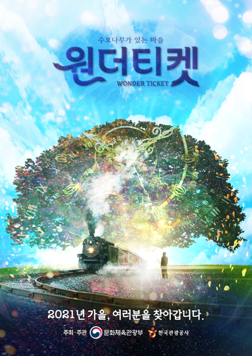 ▲ 뮤지컬 '원더티켓' 포스터.ⓒ한국관광공사