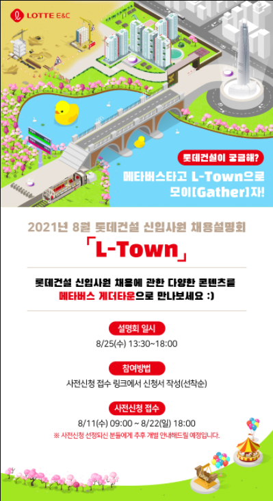 ▲ ⓒ 롯데건설