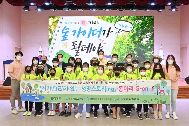 ▲ 경북교육청(교육감 임종식)은 지난 4월 1일부터 포항, 구미지역 초·중학교 취약계층 학생의 교육복지 수혜 확대를 위해 민간위탁사업을 운영하고 있다.ⓒ경북교육청