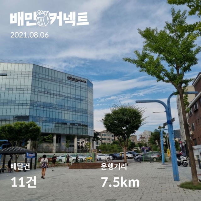 ▲ 기자가 이날 총 이동한 거리는 22km지만 배민커넥트 앱에는 7.5km로 기록됐다. ⓒ배민커넥트