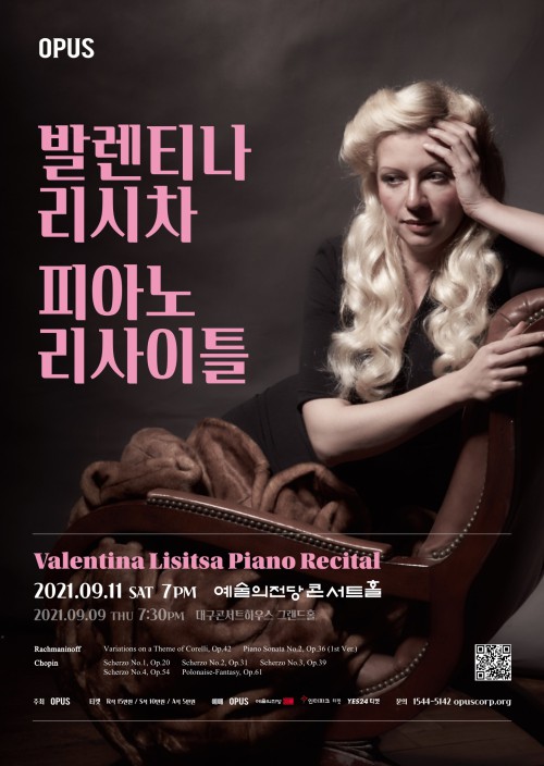 ▲ 발렌티나 리시차 피아노 리사이틀 포스터.ⓒ오푸스