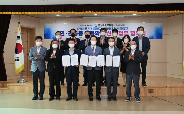 ▲ 경북교육청(교육감 임종식)은 12일 포항교육지원청 대회의실에서 (가칭)초서초등학교와 (가칭)용산초등학교를 신설하기 위해 민·관 공동부담으로 추진하는 업무협약을 체결했다.ⓒ경북교육청