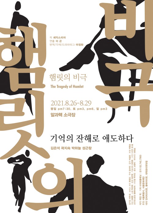 ▲ 연극 '햄릿의 비극' 포스터.ⓒK아트플래닛