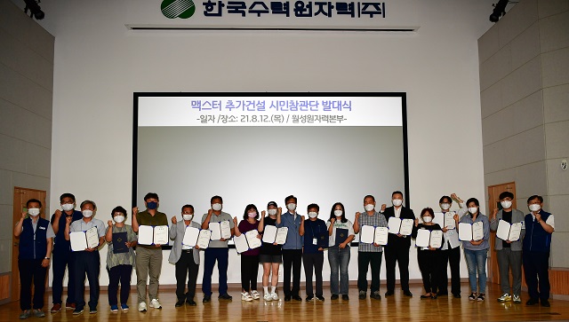 ▲ 월성본부는 지난 12일 ‘월성원자력본부 맥스터 추가건설 시민참관단 2기 발대식 및 현장시찰’을 시행하고 기념촬영을 하고 있다.ⓒ월성본부