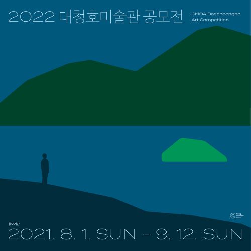 ▲ ‘2022 대청호미술관 공모전’ 포스터.ⓒ청주시립미술관