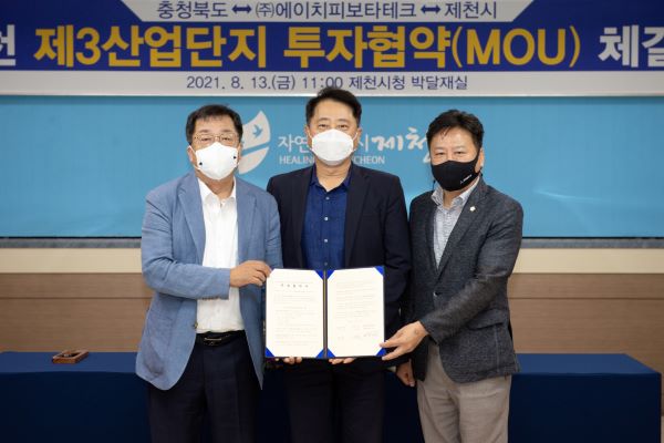 ▲ 제천시가 13일 ㈜에이치피보타테크와 150억 원 규모의 제천 제3산업단지 공장신설 투자협약을 가졌다.ⓒ제천시