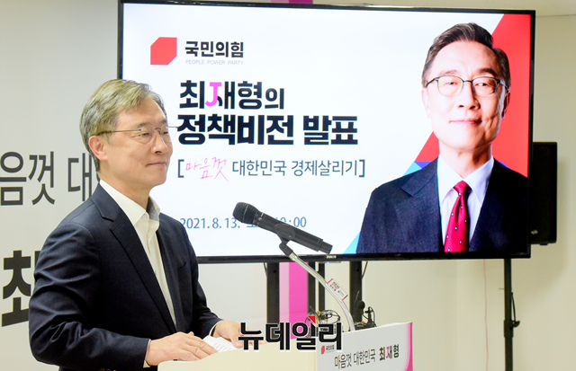 ▲ 최재형 국민의힘 대선 예비후보가 13일 오전 서울 여의도 대하빌딩 캠프 기자실에서 경제 분야 정책비전을 발표하고 있다.ⓒ이종현 기자