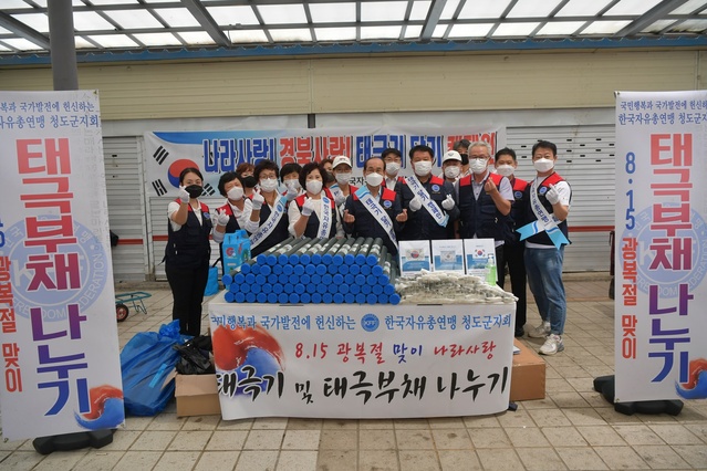 ▲ 한국자유총연맹 청도군지회(회장 조인제)가 제76주년 8·15 광복절을 맞아 14일 토요일 청도시장에서 이승율 청도군수, 조인제 한국자유총연맹 청도군지회 회장, 회원 20여 명이 모여 ‘태극기 및 태극부채 나눔 행사’를 가졌다.ⓒ청도군