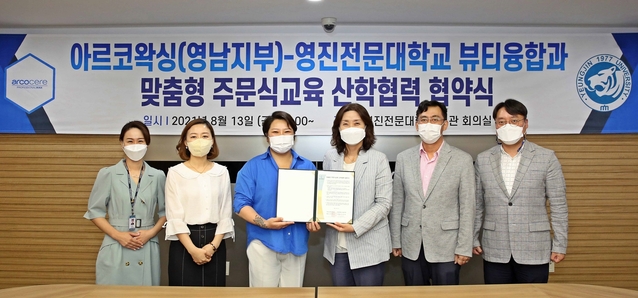 ▲ 영진전문대학교는 아르코왁싱 영남지부와 뷰티 전문인력 양성을 위한 주문식교육 협약을 지난 13일 이 대학교 회의실에서 체결했다.ⓒ영진전문대