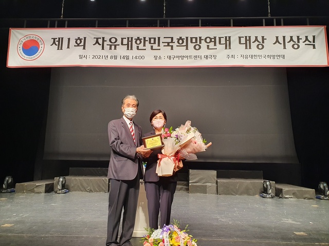 ▲ 이선희 경상북도의회 의원(기획경제위원회, 비례)이 8월 14일 더뉴스코리아가 주최하고 자유대한민국희망연대가 주관하는 ‘제1회 자유대한민국희망연대 대상시상식’에서 지방의정대상을 수상했다.ⓒ경북도의회