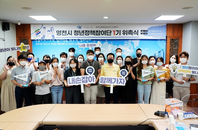 ▲ 영천시는 올 1월 청년정책담당을 신설하고, 6월 청년기본조례를 제정하며, 청년 중심의 여러 가지 지원책을 운영하고 있다.ⓒ영천시