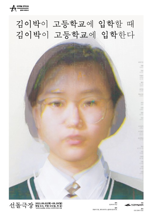 ▲ 연극 '김이박' 포스터.ⓒ달과아이극단