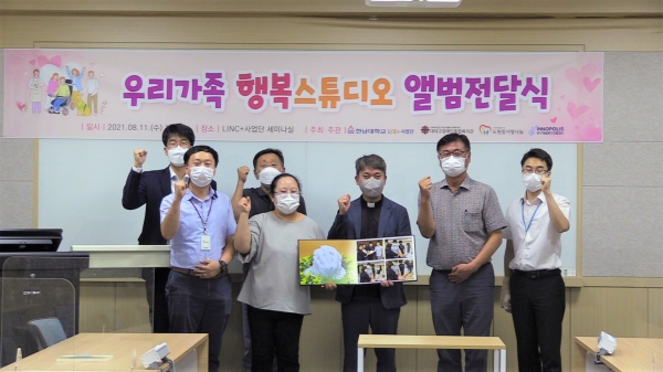 ▲ 한남대 LINC+사업단이 취약계층을 대상으로 가족 사진을 촬영, 앨범을 전달했다.ⓒ한남대