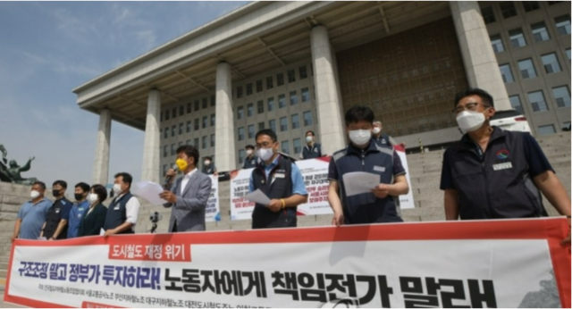 ▲ 서울교통공사 노조가 지난 6월 14일 서울 여의도 국회 본청 앞에서 '도시철도 재정 위기, 구조조정 말고 정부가 투자하라!'는 구호를 외치며 구조조정 반대 기자회견을 하고 있다. ⓒ연합뉴스