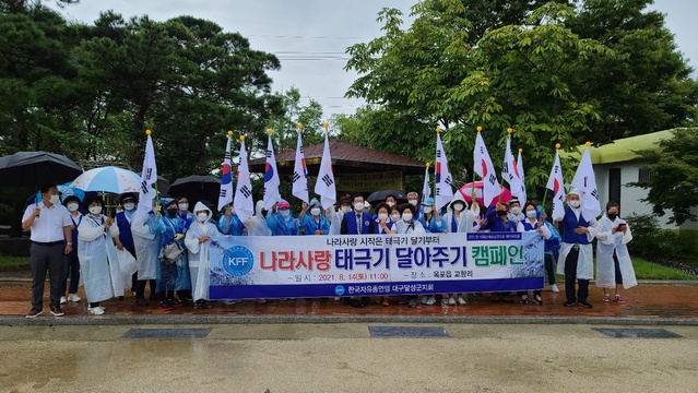 ▲ 한국자유총연맹 달성군지회(회장 곽진섭)는 지난 14일 옥포읍 교항리 일원에서 제76주년 광복절을 맞이하여 나라사랑 태극기 달아주기 운동을 실시했다.ⓒ달성군