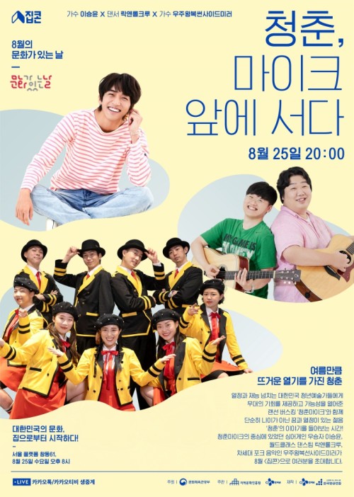 ▲ 8월 '집콘' 포스터.ⓒCJ ENM