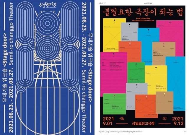 ▲ 삼일로창고극장 기획 프로그램 포스터.ⓒ서울문화재단