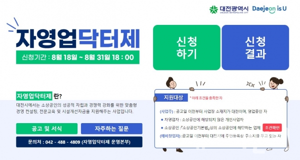 ▲ 대전시가 소상공인 지원을 위해 ‘자영업 닥터제’사업 추진한다.ⓒ대전시