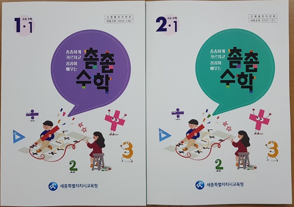 ▲ 세종시교육청이 개발한 촘촘수학 표지.ⓒ세종교육청